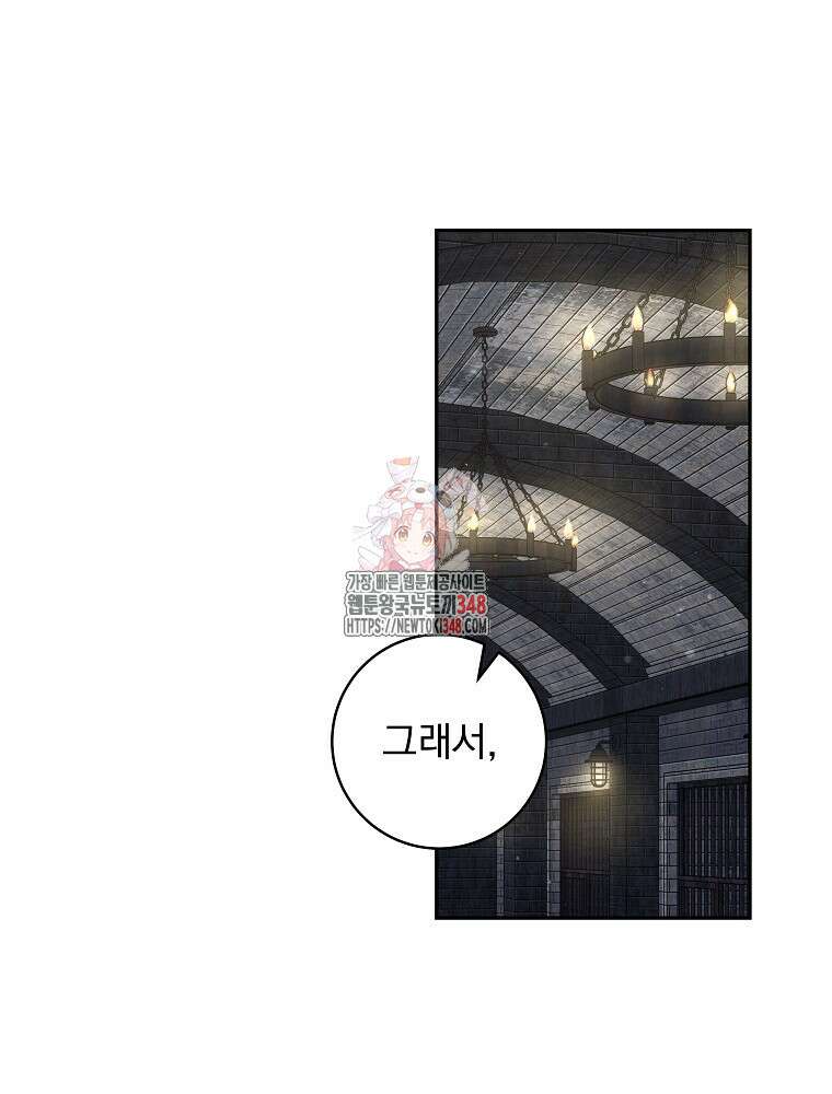 신녀를 믿지 마세요 13화 1