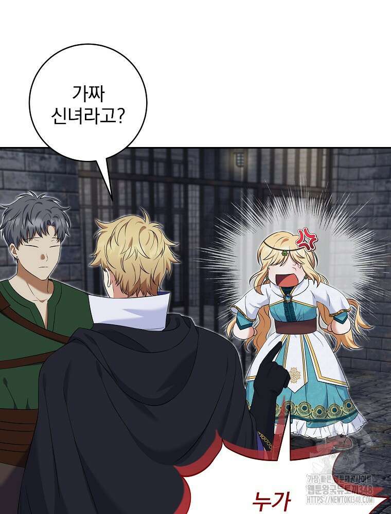 신녀를 믿지 마세요 13화 2