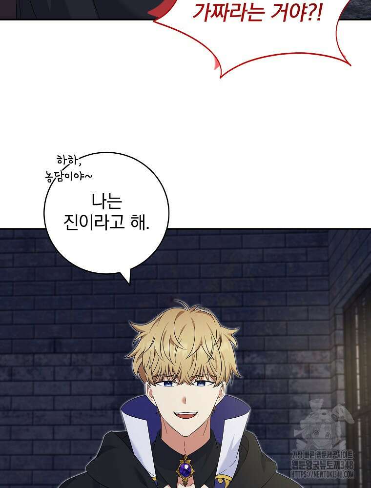 신녀를 믿지 마세요 13화 3