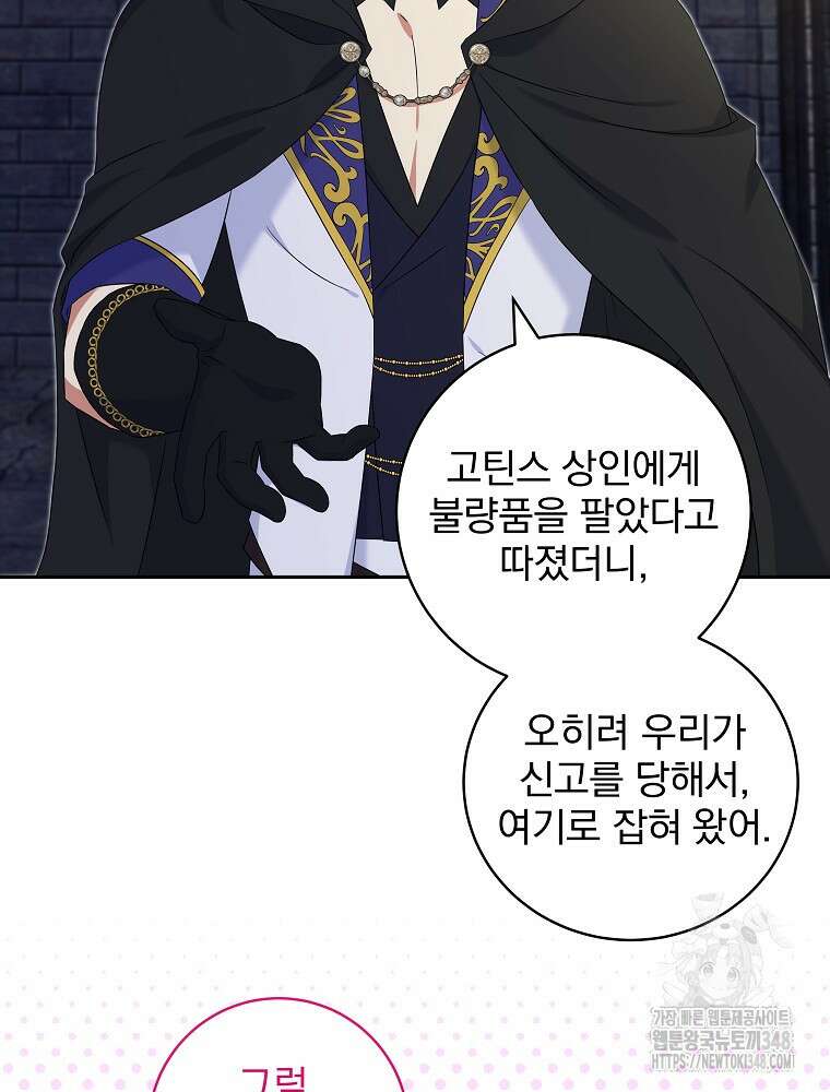 신녀를 믿지 마세요 13화 4