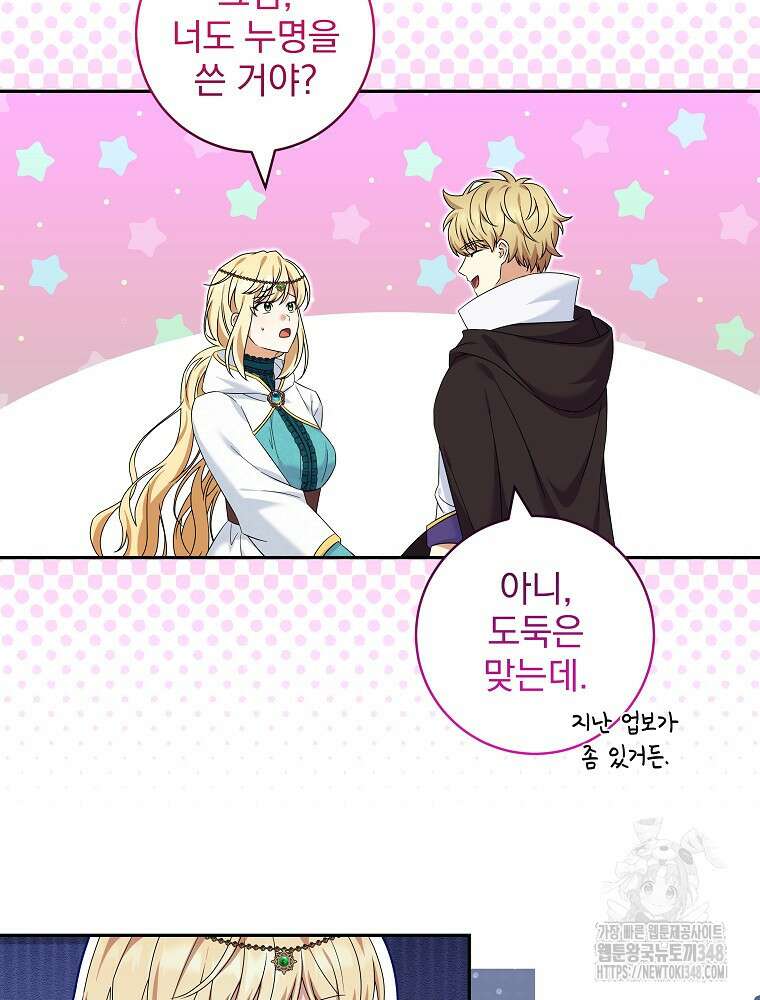 신녀를 믿지 마세요 13화 5