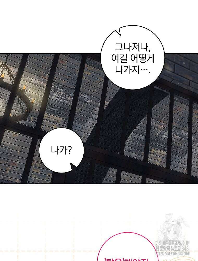 신녀를 믿지 마세요 13화 7