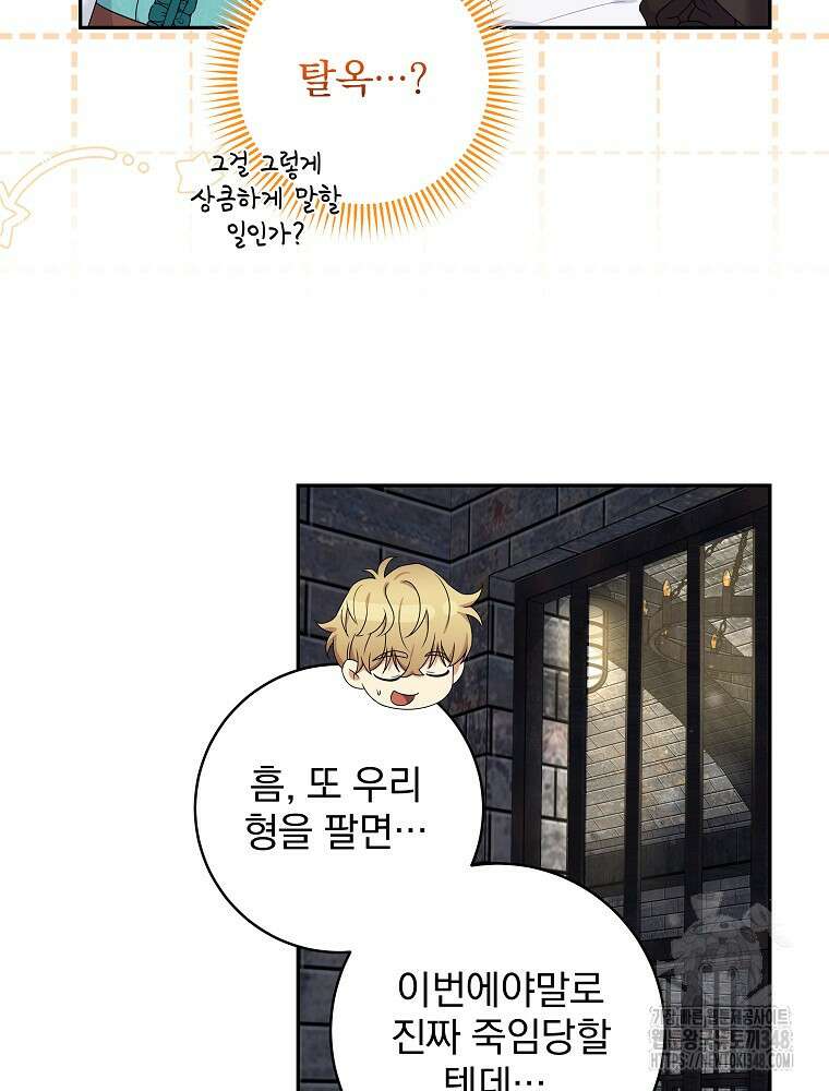 신녀를 믿지 마세요 13화 9