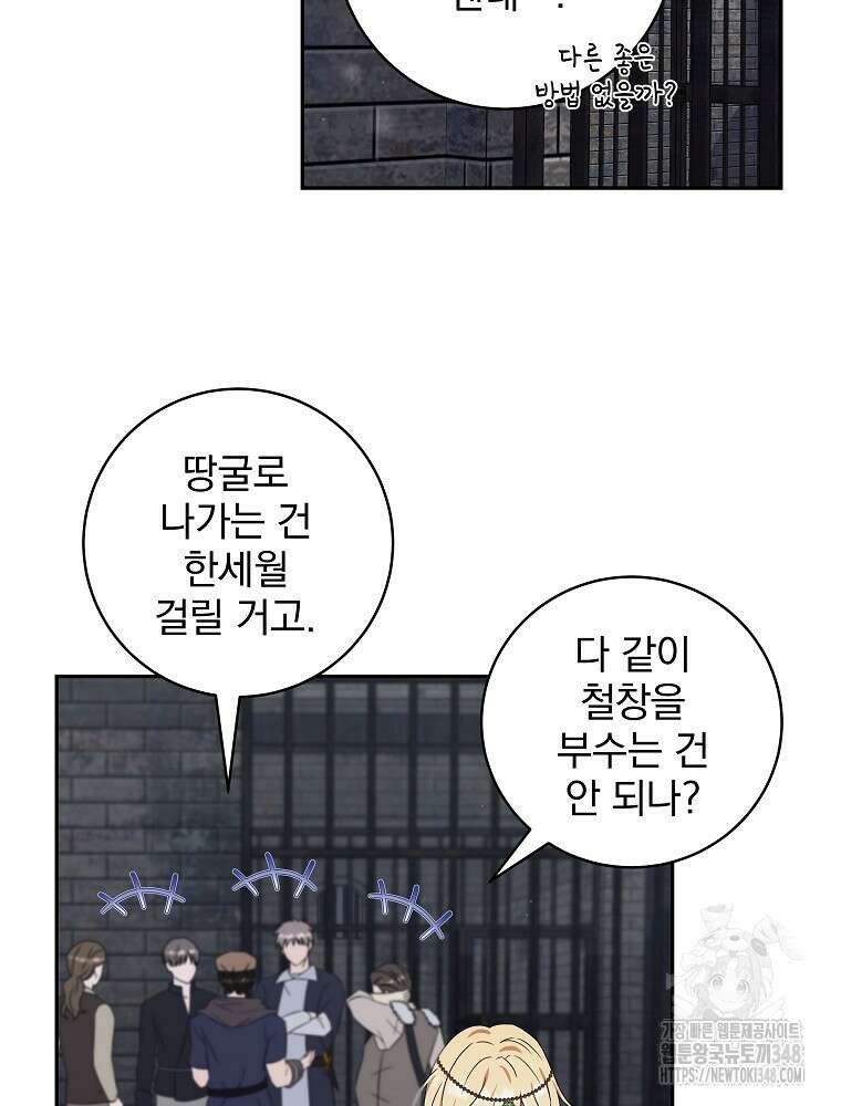 신녀를 믿지 마세요 13화 10
