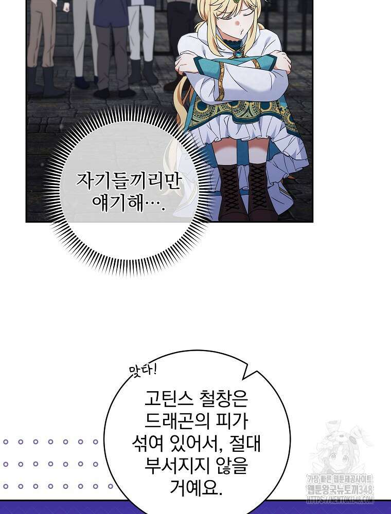 신녀를 믿지 마세요 13화 11