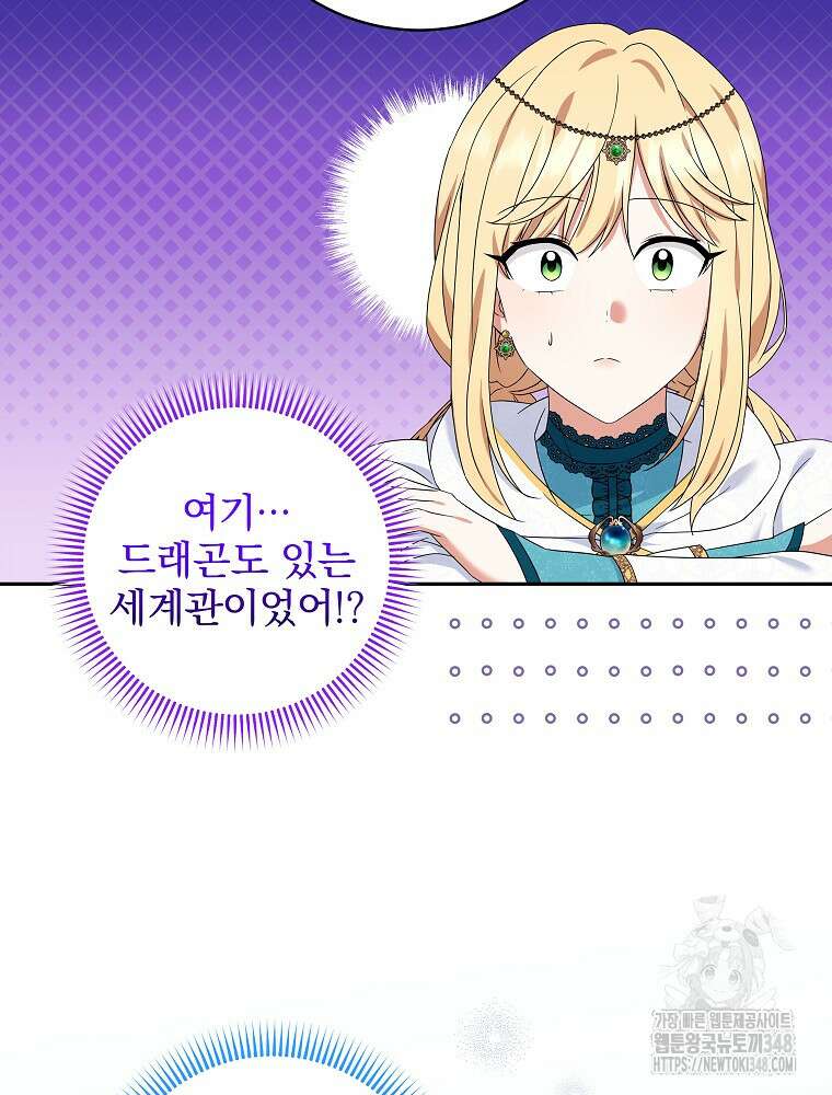 신녀를 믿지 마세요 13화 12