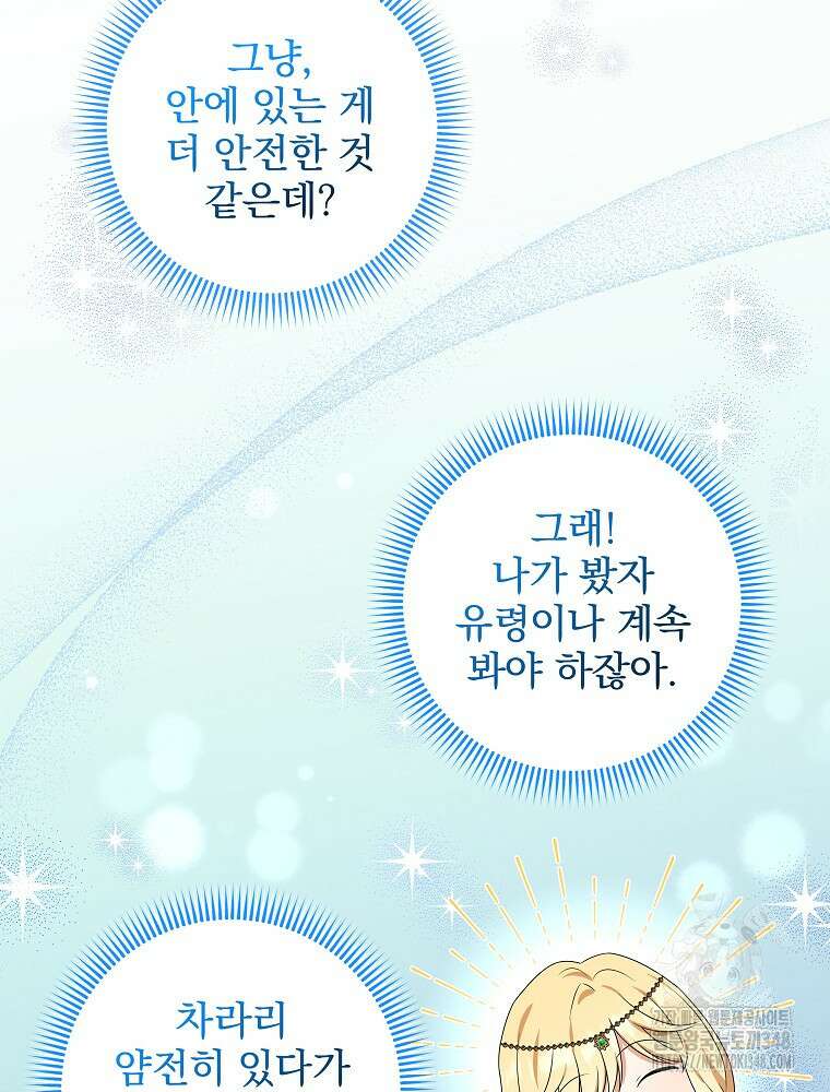 신녀를 믿지 마세요 13화 13