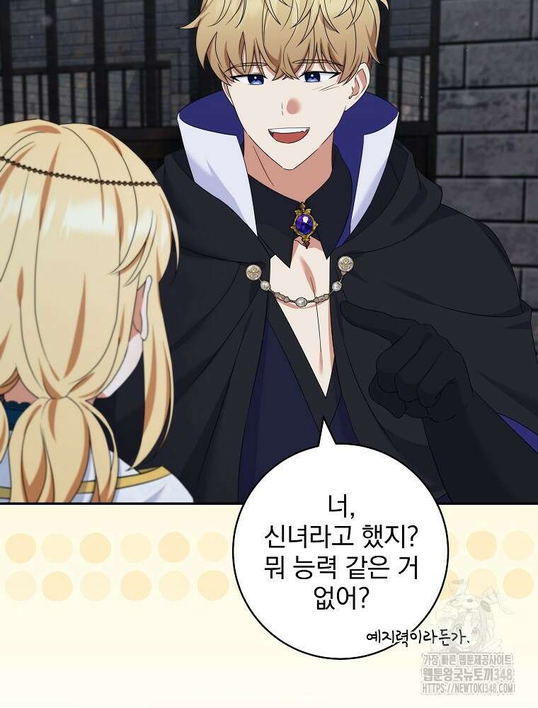 신녀를 믿지 마세요 13화 15