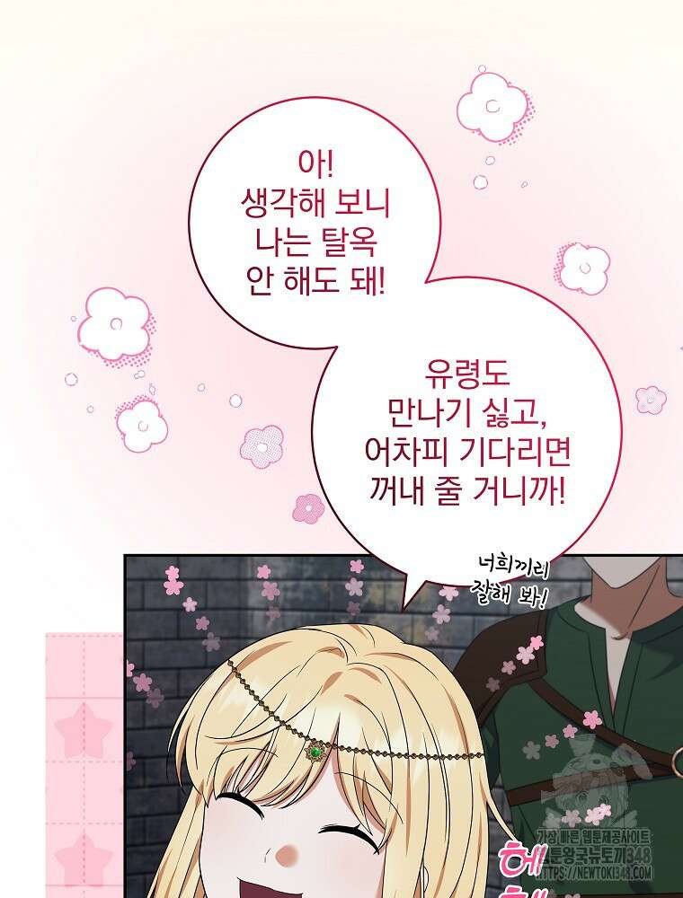 신녀를 믿지 마세요 13화 16