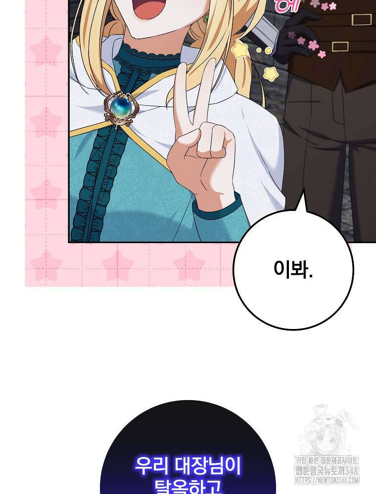 신녀를 믿지 마세요 13화 17