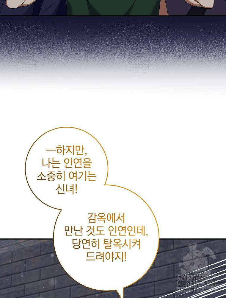 신녀를 믿지 마세요 13화 19