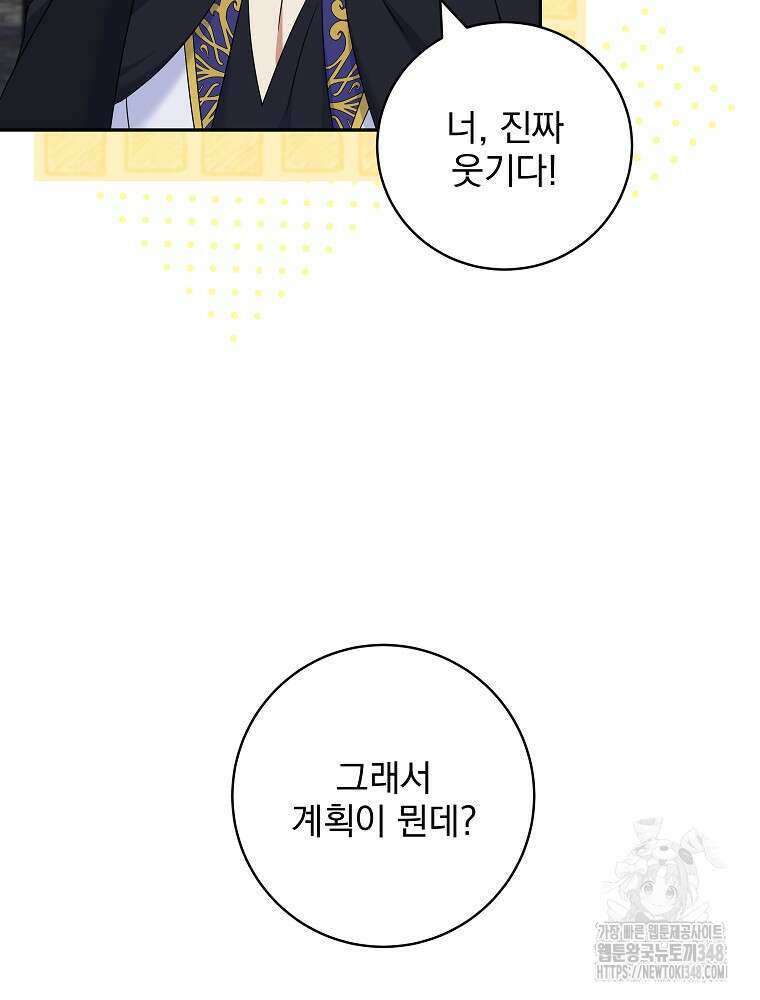 신녀를 믿지 마세요 13화 22