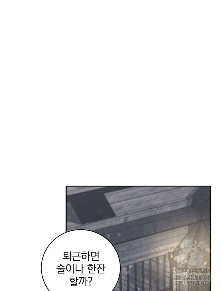 신녀를 믿지 마세요 13화 25