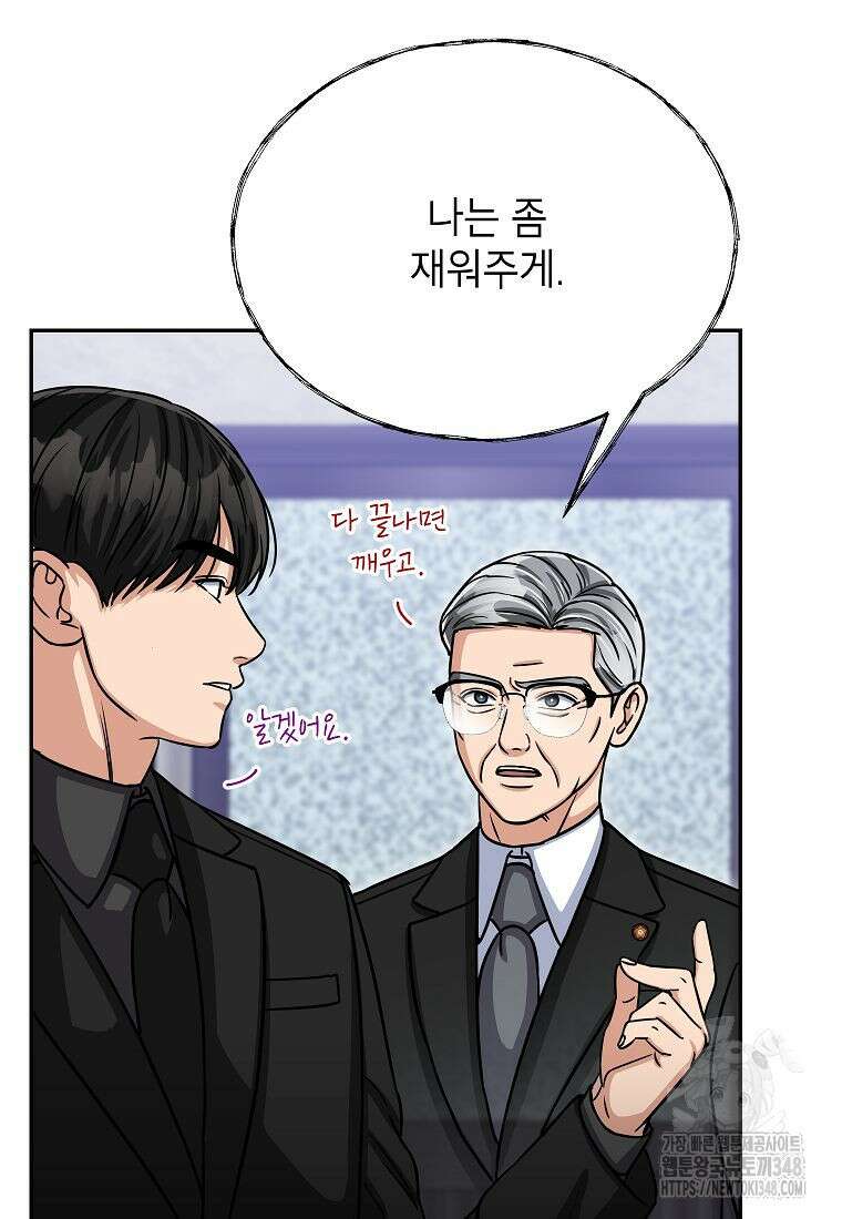 의원님이 보우하사 35화 3
