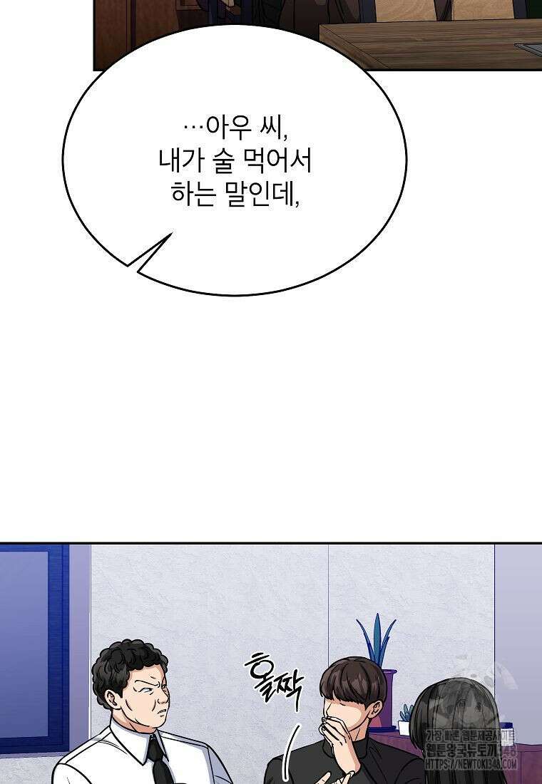 의원님이 보우하사 35화 5