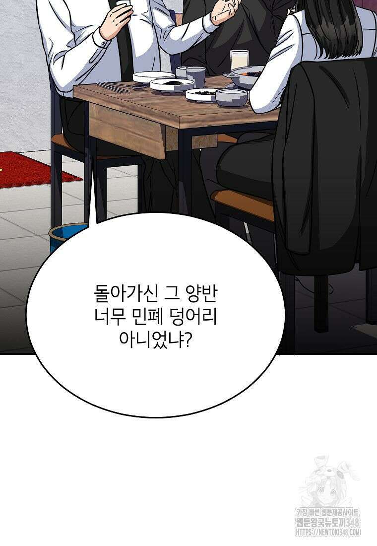 의원님이 보우하사 35화 6