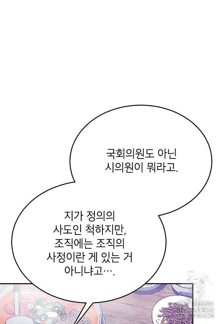의원님이 보우하사 35화 7