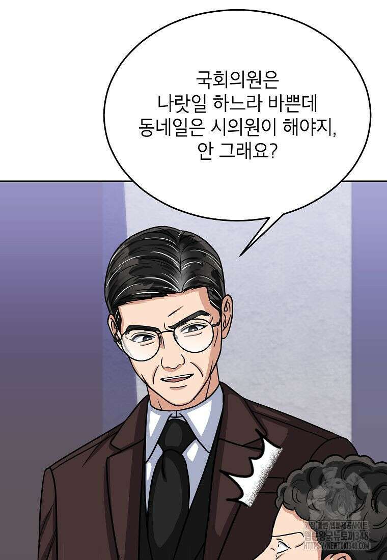 의원님이 보우하사 35화 9