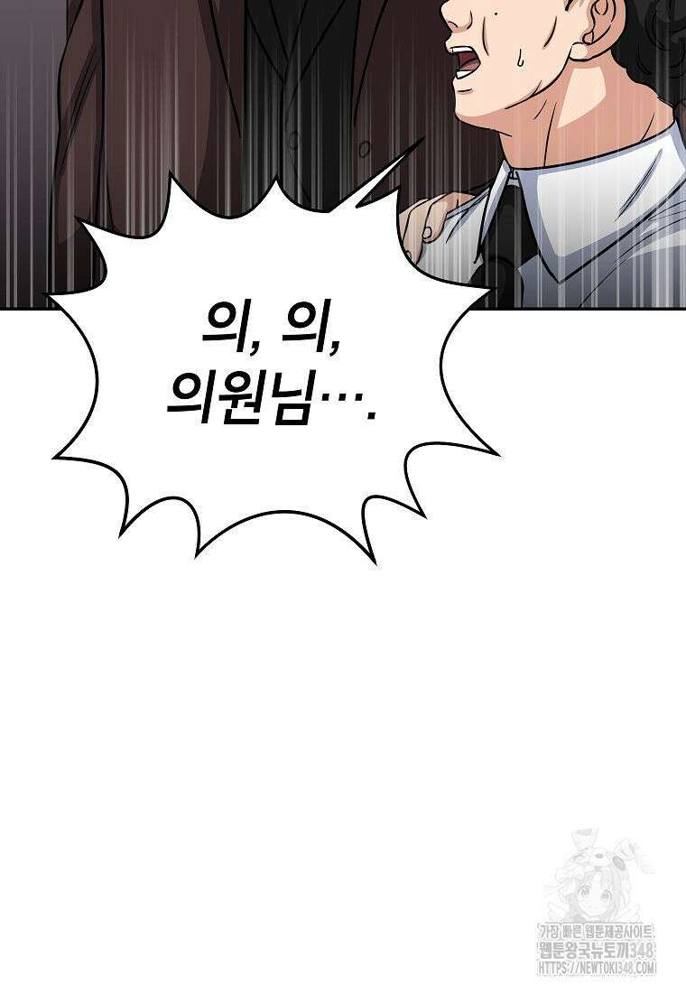 의원님이 보우하사 35화 10