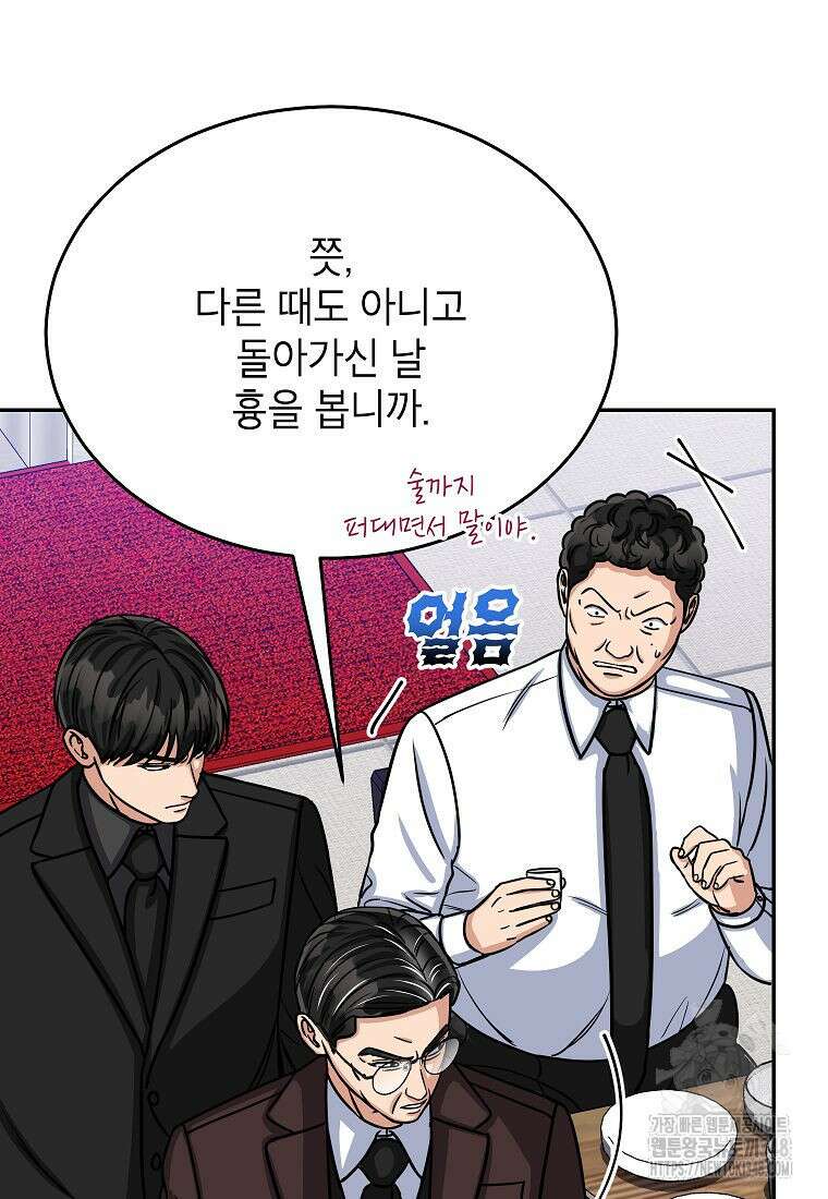 의원님이 보우하사 35화 11