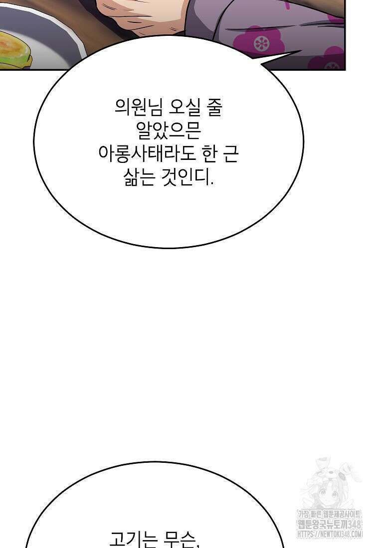 의원님이 보우하사 35화 15
