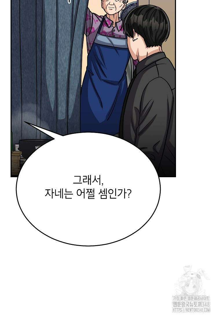 의원님이 보우하사 35화 18