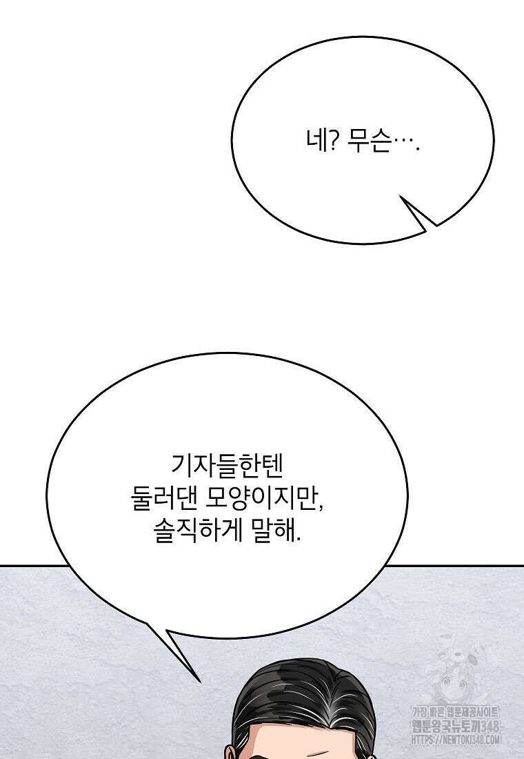 의원님이 보우하사 35화 19