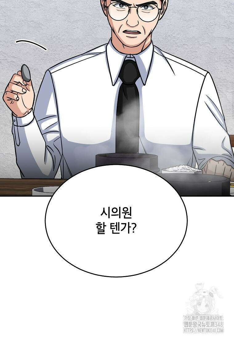 의원님이 보우하사 35화 20