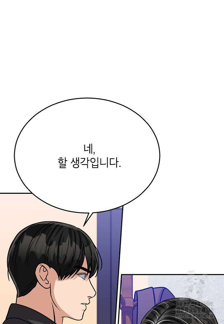 의원님이 보우하사 35화 21