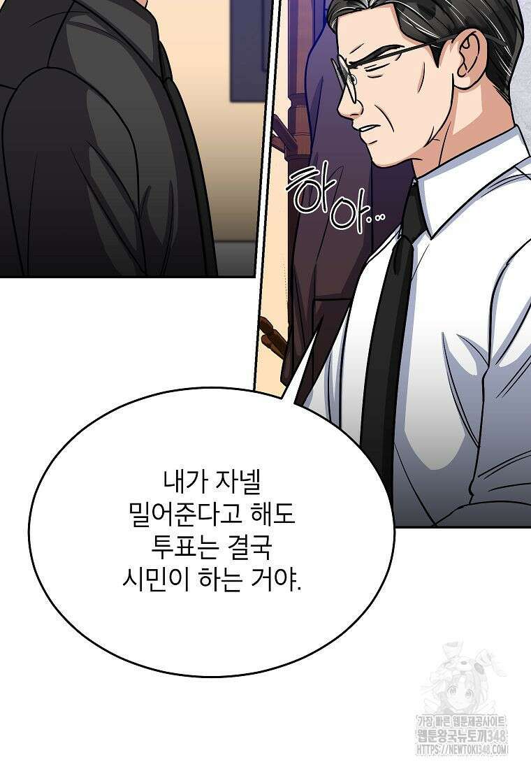 의원님이 보우하사 35화 22