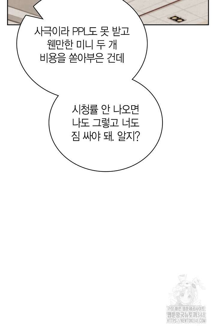 배우로서 살겠다 95화 15