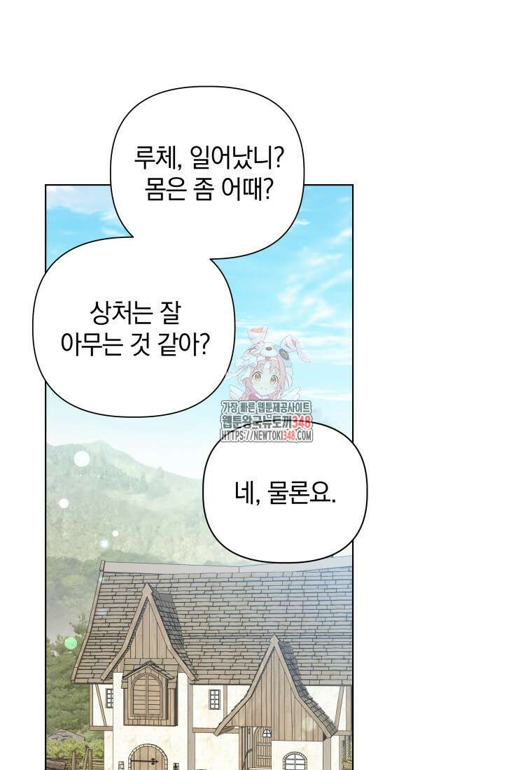 너드남이 알고 보니 폭군이라 합니다 27화 1