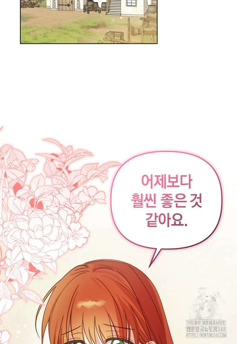 너드남이 알고 보니 폭군이라 합니다 27화 2