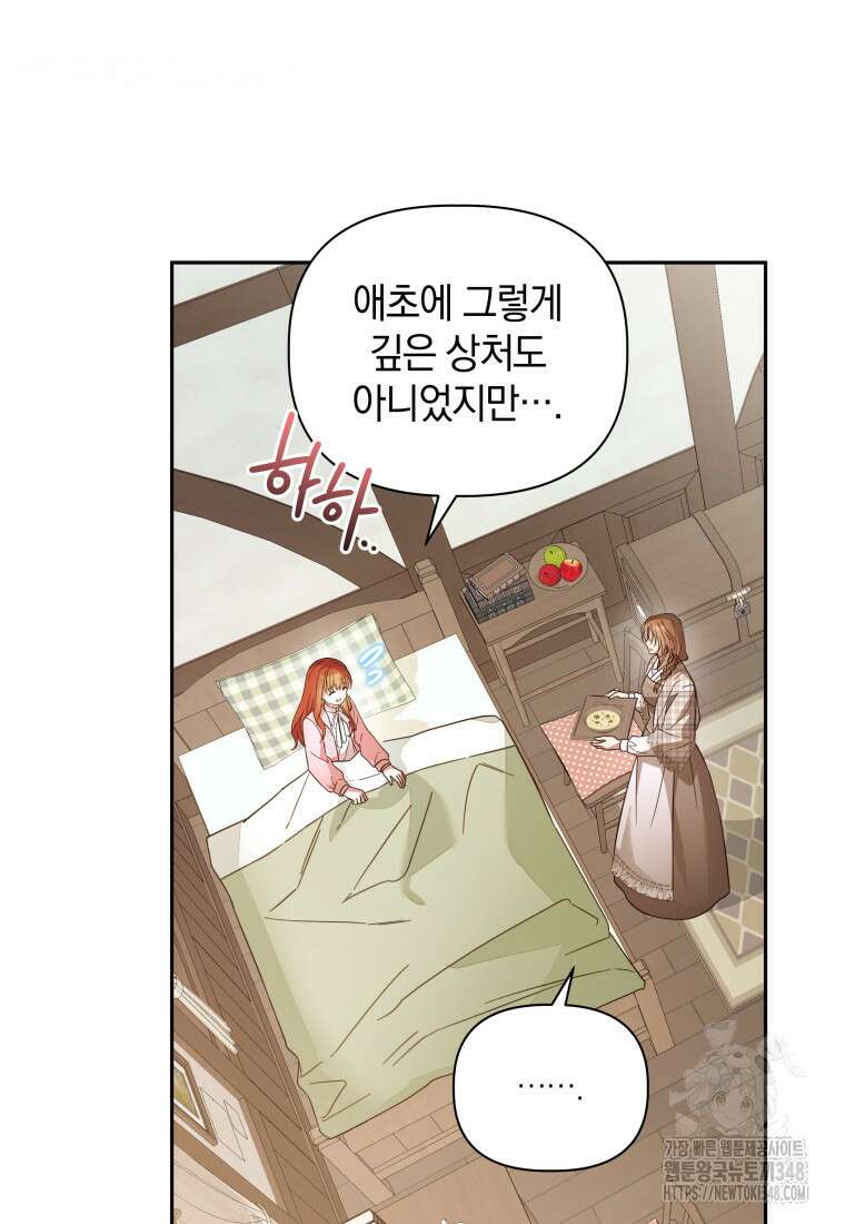 너드남이 알고 보니 폭군이라 합니다 27화 4