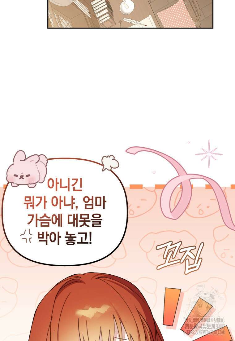 너드남이 알고 보니 폭군이라 합니다 27화 5