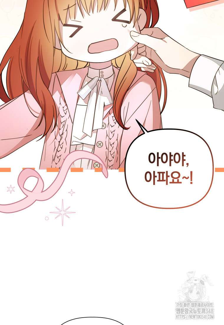너드남이 알고 보니 폭군이라 합니다 27화 6