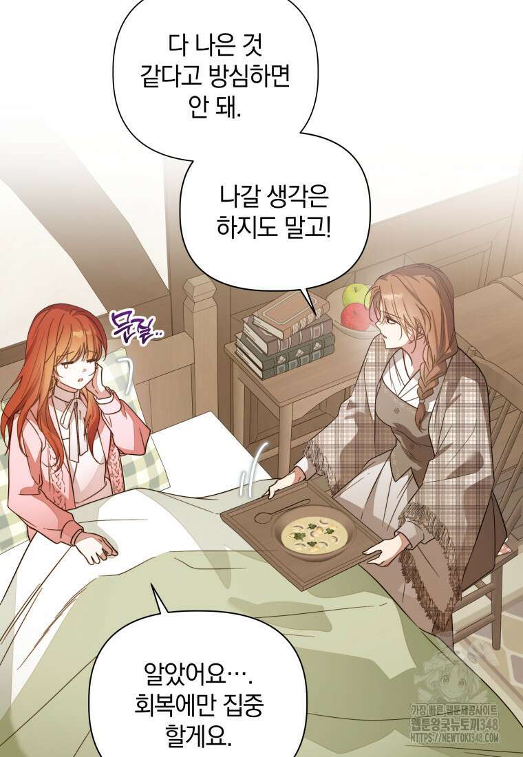 너드남이 알고 보니 폭군이라 합니다 27화 7