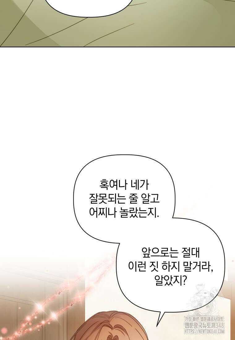 너드남이 알고 보니 폭군이라 합니다 27화 8