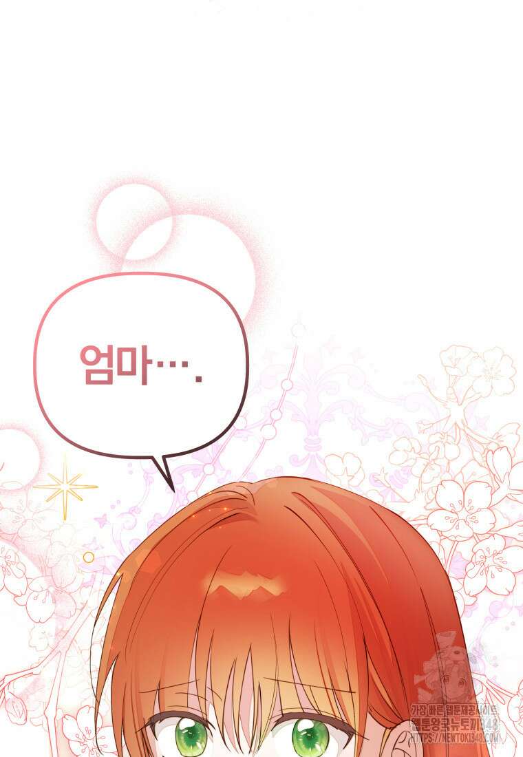 너드남이 알고 보니 폭군이라 합니다 27화 10