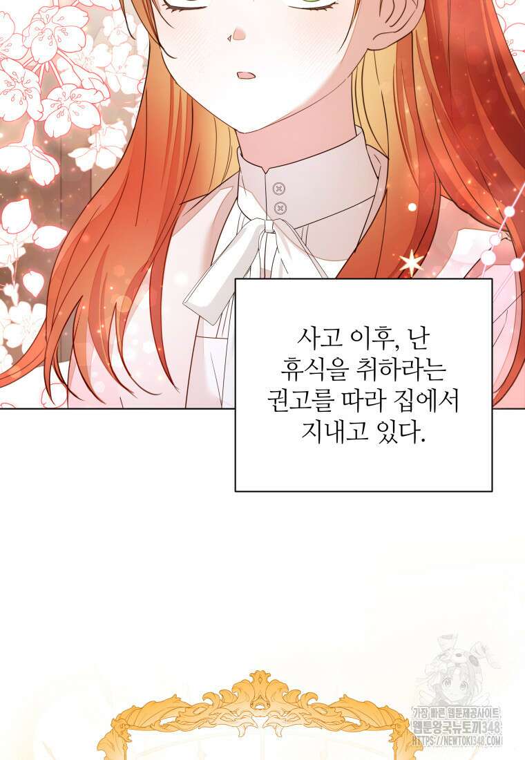 너드남이 알고 보니 폭군이라 합니다 27화 11