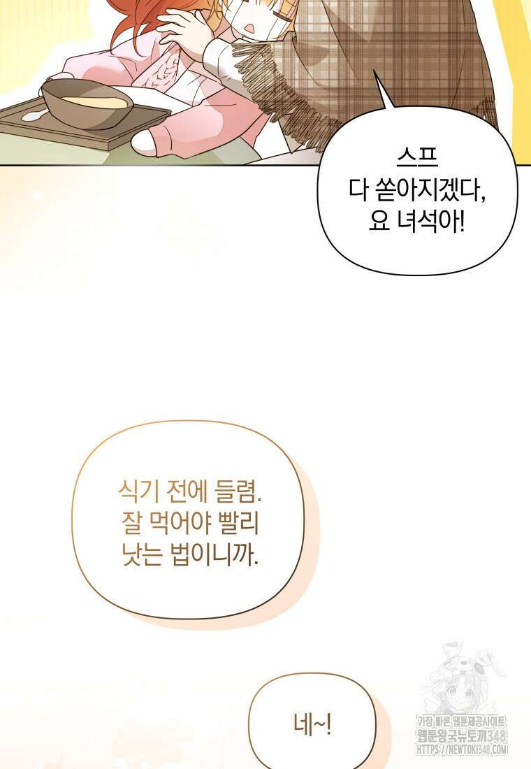 너드남이 알고 보니 폭군이라 합니다 27화 14