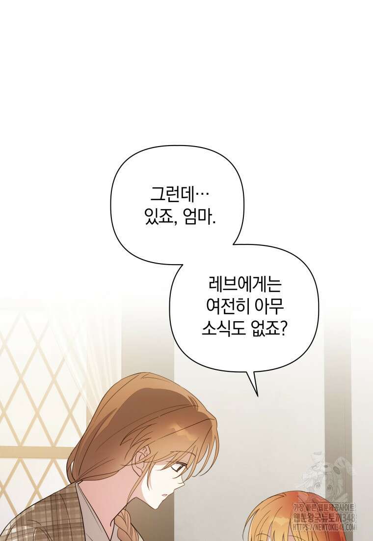 너드남이 알고 보니 폭군이라 합니다 27화 16