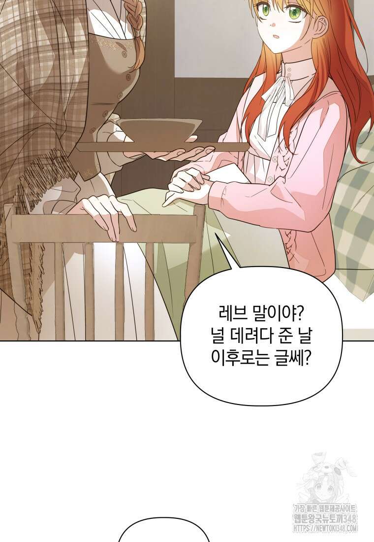 너드남이 알고 보니 폭군이라 합니다 27화 17