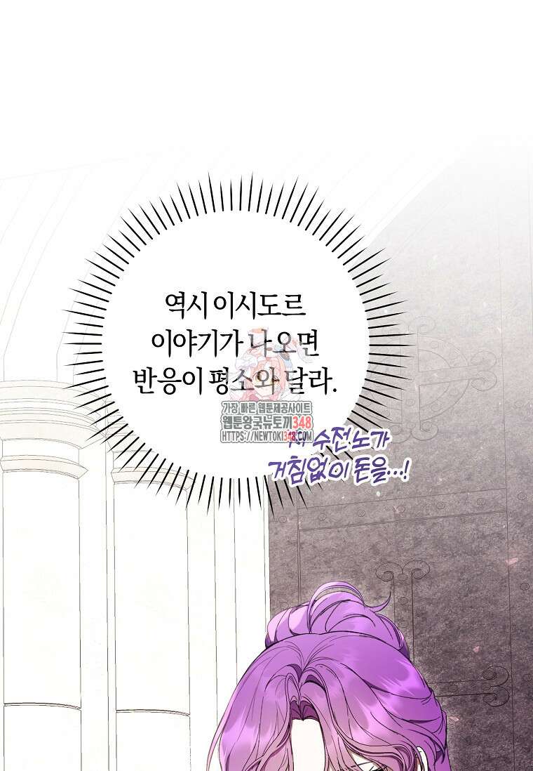 악녀라서 편하고 좋은데요? 59화 1