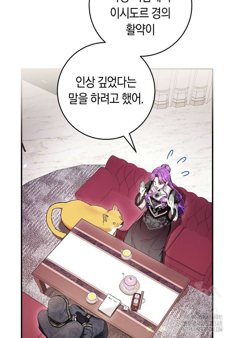 악녀라서 편하고 좋은데요? 59화 4