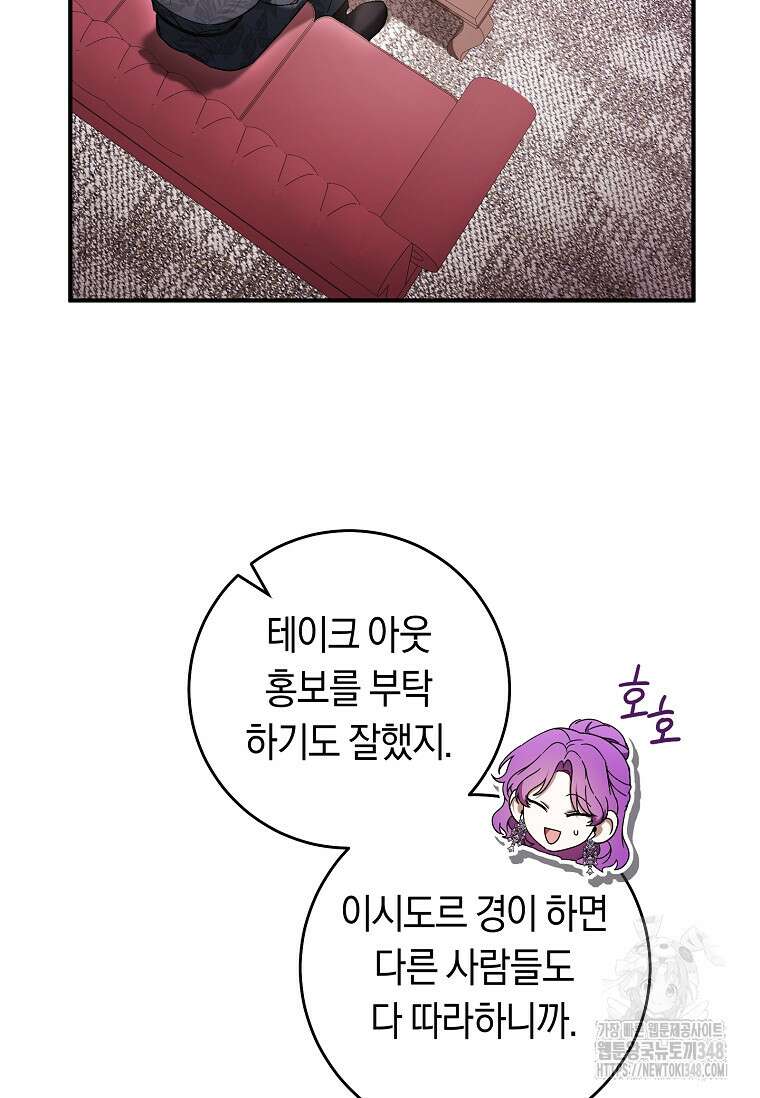 악녀라서 편하고 좋은데요? 59화 5