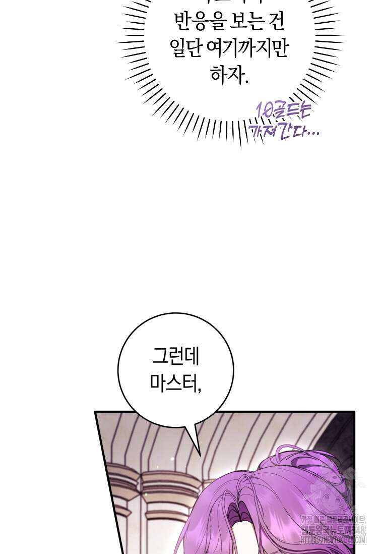 악녀라서 편하고 좋은데요? 59화 8