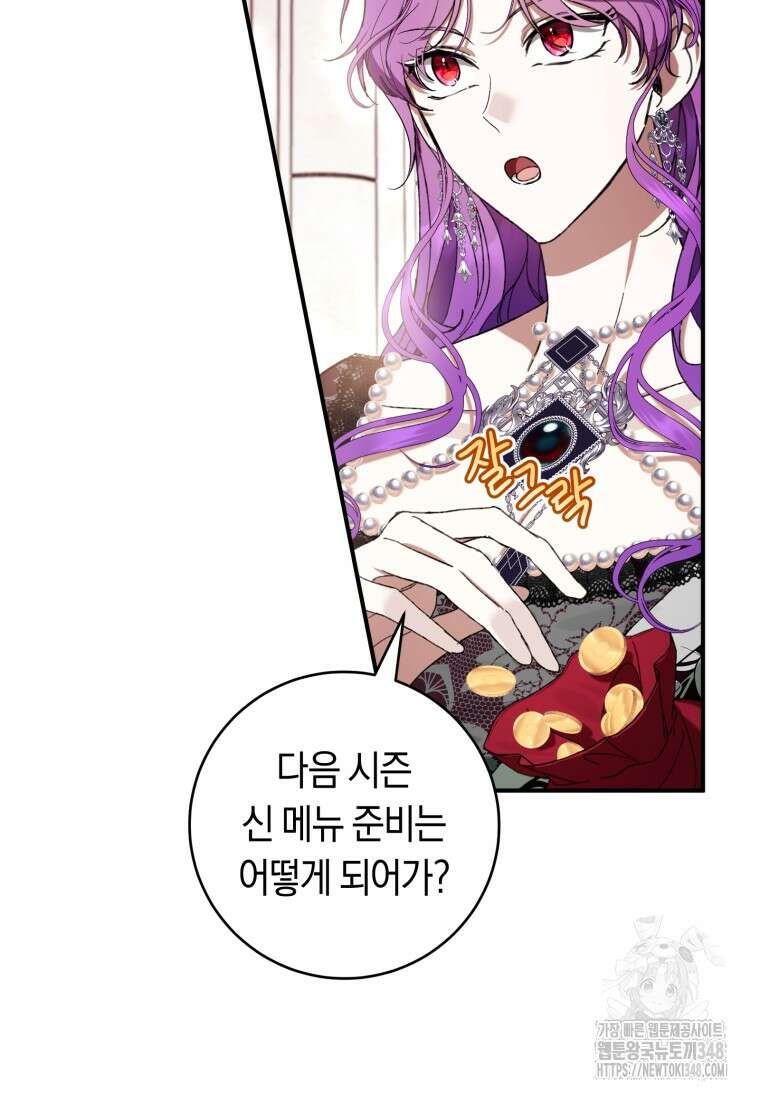 악녀라서 편하고 좋은데요? 59화 9