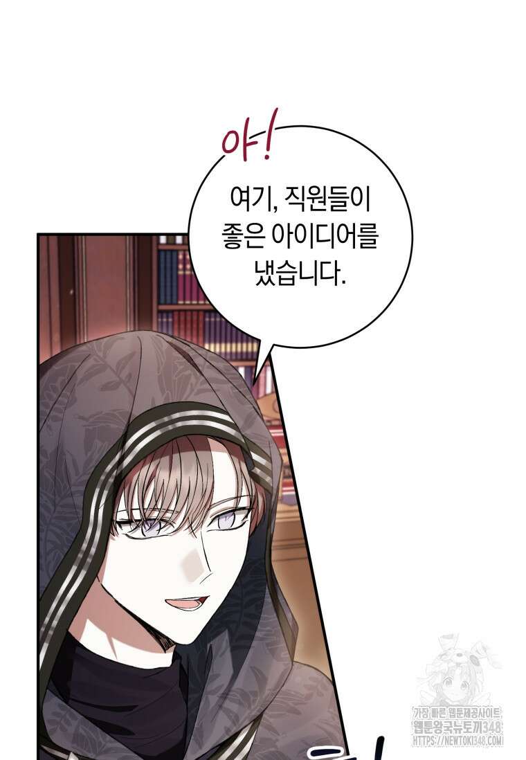 악녀라서 편하고 좋은데요? 59화 10