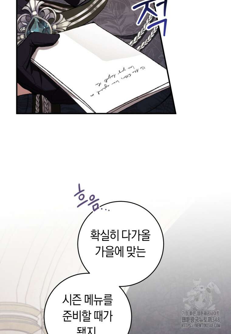 악녀라서 편하고 좋은데요? 59화 11